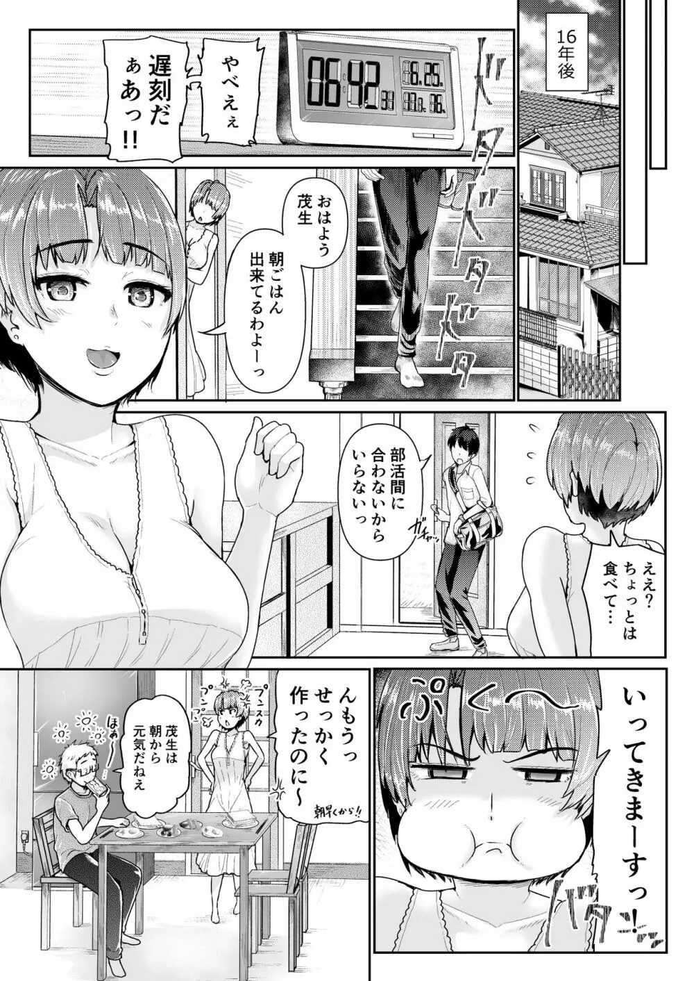 童貞の俺を誘惑するえっちな女子たち!? 15 Page.18