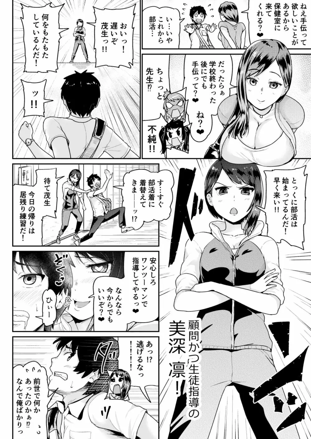 童貞の俺を誘惑するえっちな女子たち!? 15 Page.21