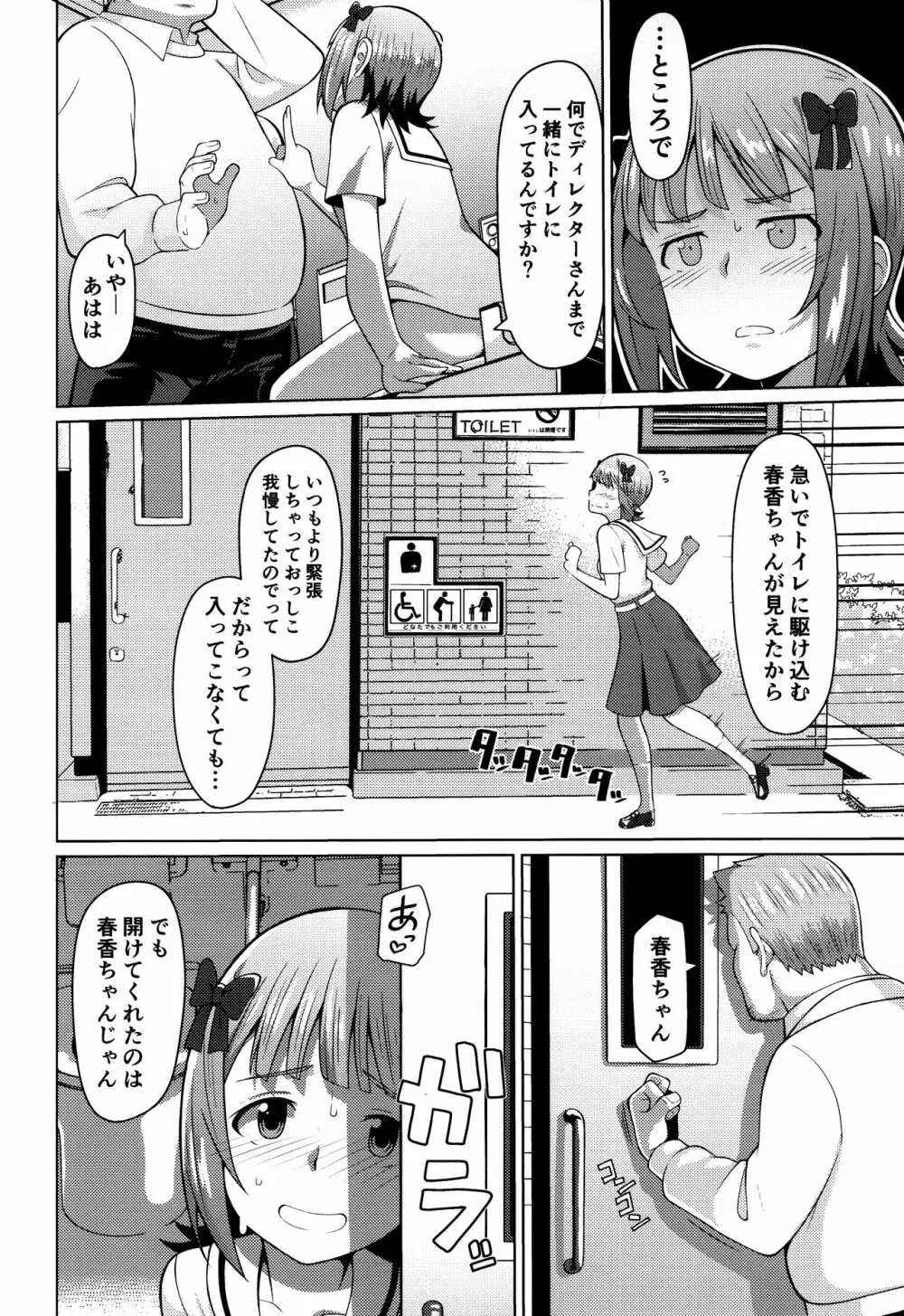 人気アイドルの恋愛事情～天海春香の場合2～ Page.11