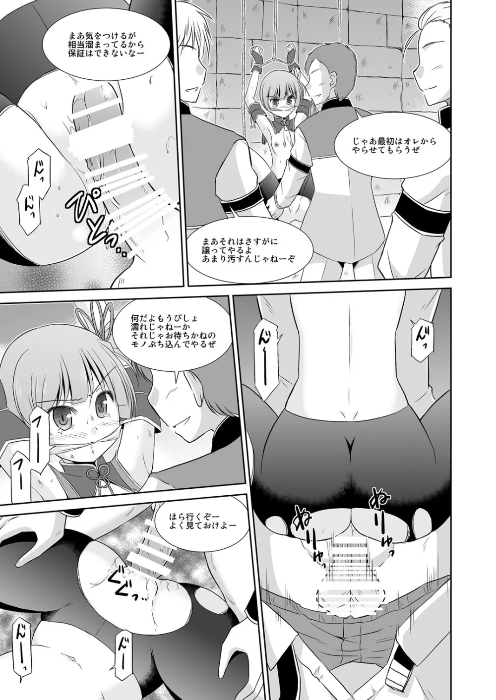 子柚の調査失敗報告書 Page.8