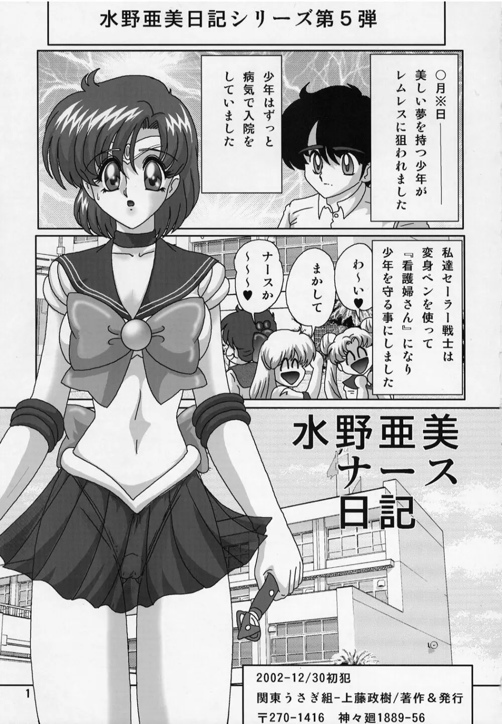 水野亜美ナース日記 Page.2