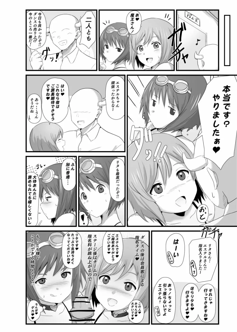 LOVE♥テイルズへようこそ♥ Page.5