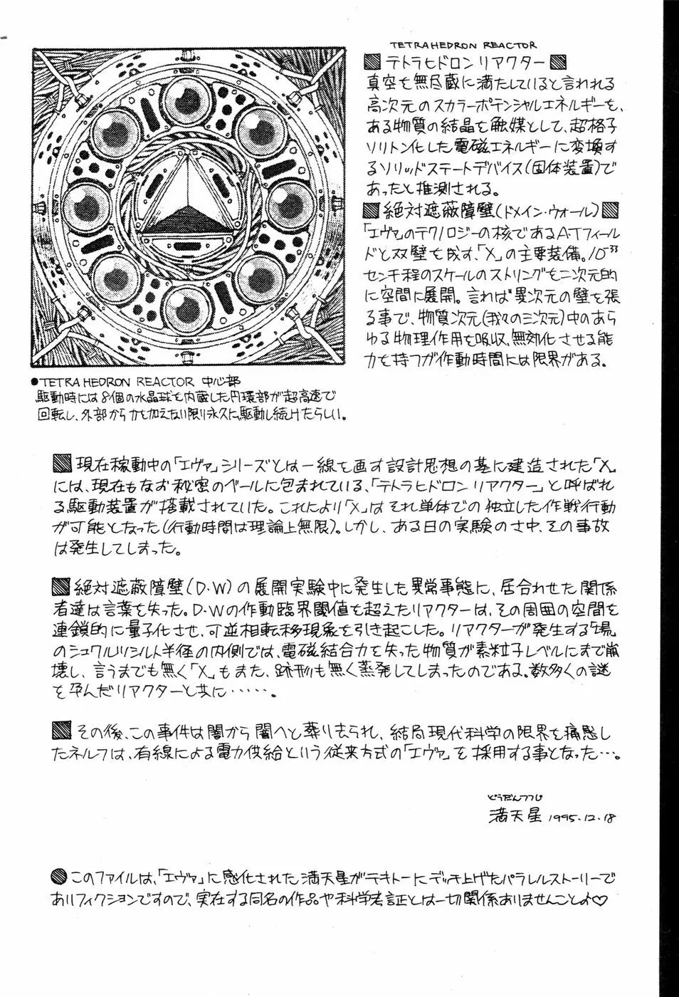 (C49) [男同士(満天星,悶鬼威弐号) シンジでジンジン (新世紀エヴァンゲリオン) Page.18