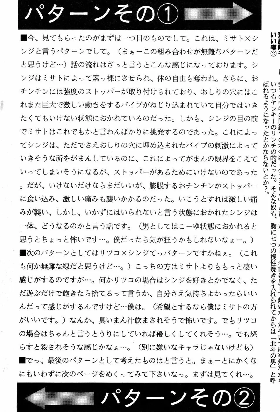 (C49) [男同士(満天星,悶鬼威弐号) シンジでジンジン (新世紀エヴァンゲリオン) Page.27