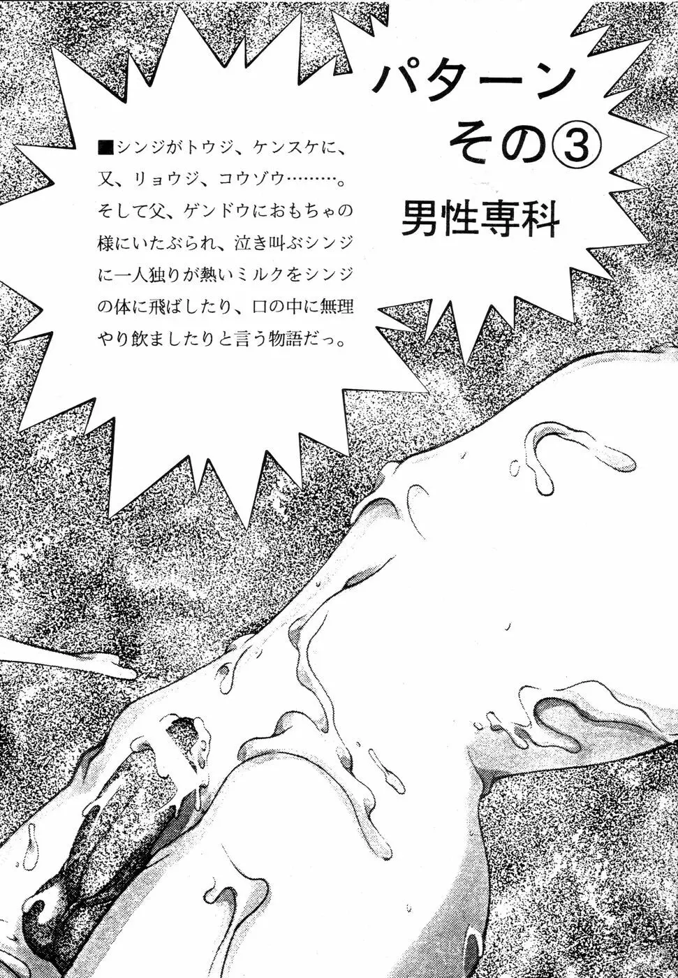 (C49) [男同士(満天星,悶鬼威弐号) シンジでジンジン (新世紀エヴァンゲリオン) Page.30