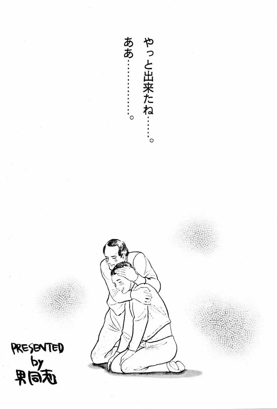 (C49) [男同士(満天星,悶鬼威弐号) シンジでジンジン (新世紀エヴァンゲリオン) Page.35