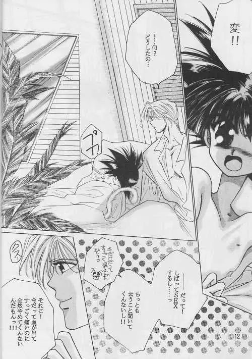 恋愛論II Page.11