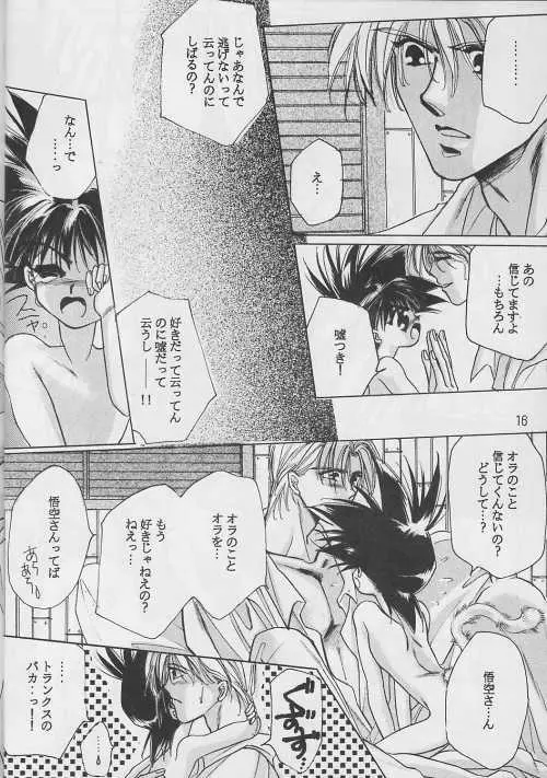 恋愛論II Page.15