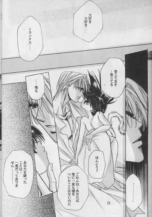 恋愛論II Page.17