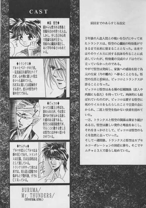 恋愛論II Page.3