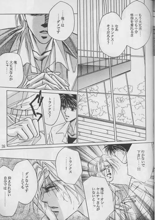 恋愛論II Page.38