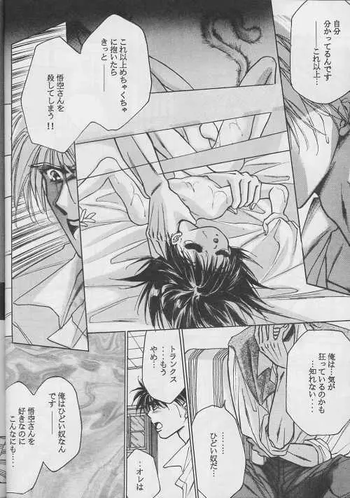 恋愛論II Page.39