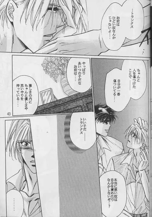恋愛論II Page.42