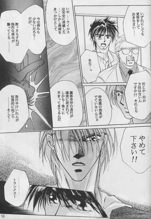 恋愛論II Page.58