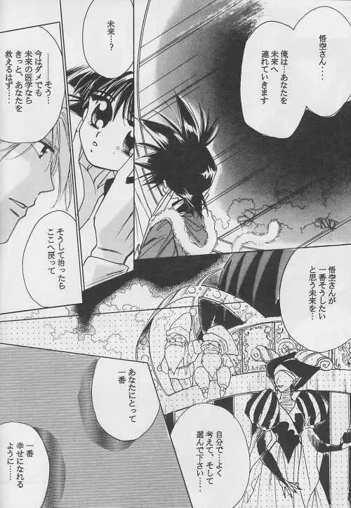 恋愛論II Page.75