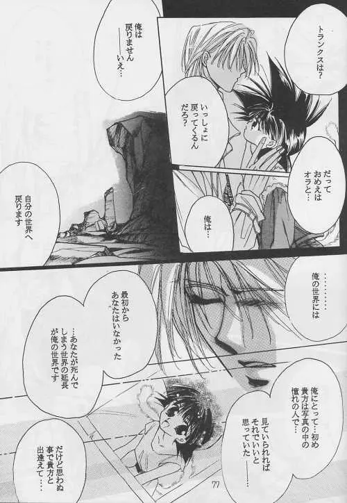 恋愛論II Page.76