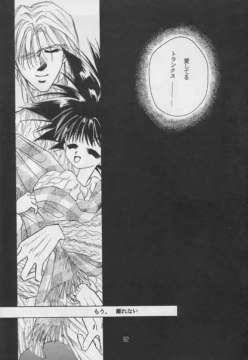 恋愛論II Page.81