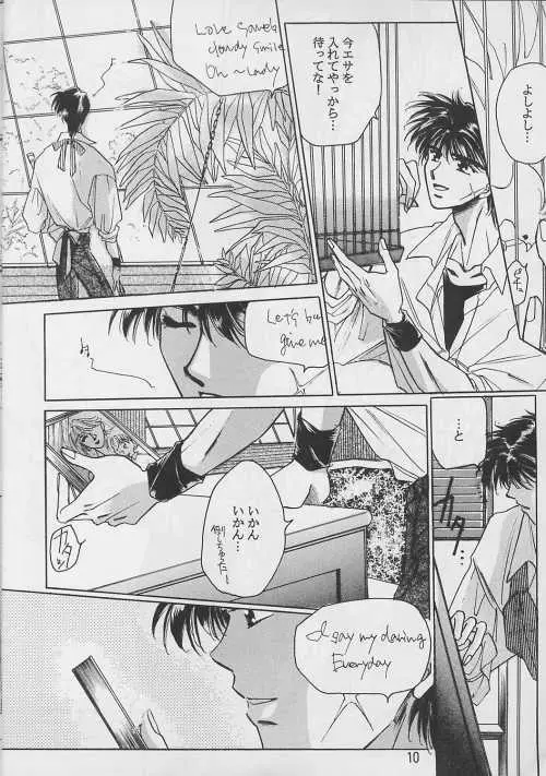 恋愛論II Page.9