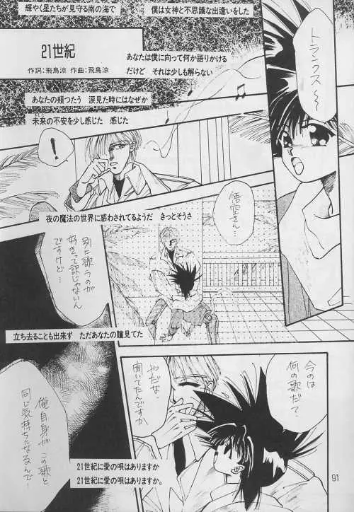 恋愛論II Page.90