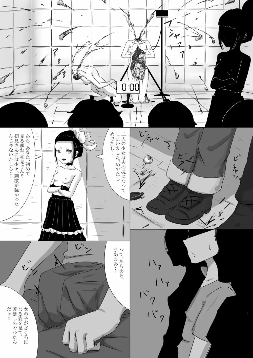 ゆきすけ作品集5 『ざくろ』 Page.23