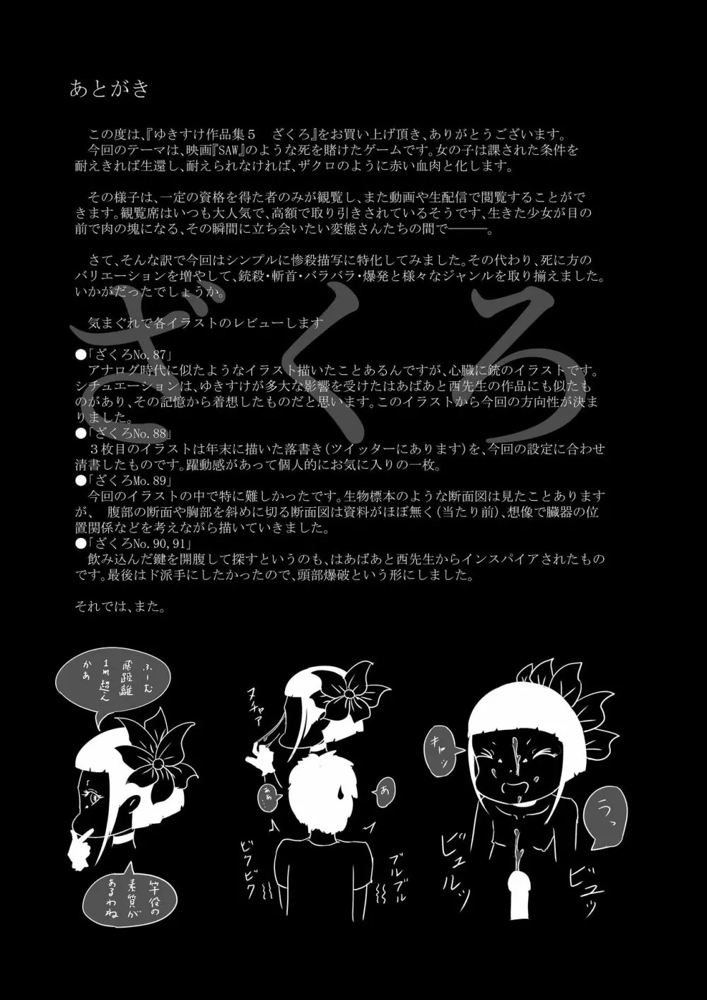 ゆきすけ作品集5 『ざくろ』 Page.25