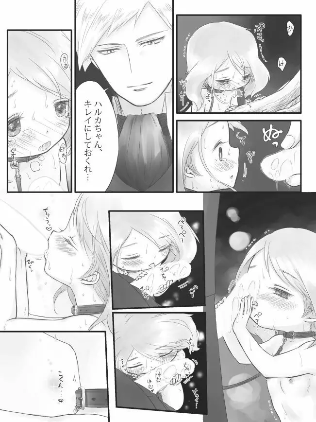 R18ダイハルまんが Page.23