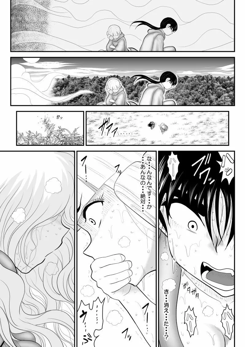 ムラムーハンターズ～魔人教団編III～ Page.101