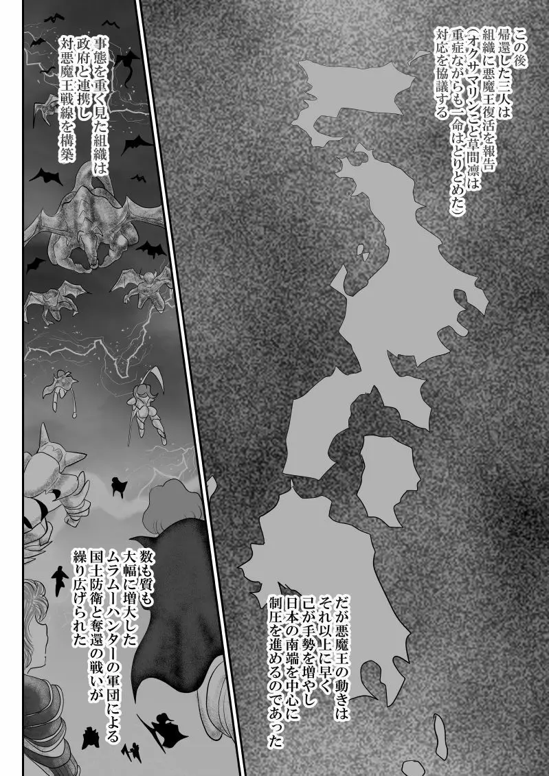 ムラムーハンターズ～魔人教団編III～ Page.102