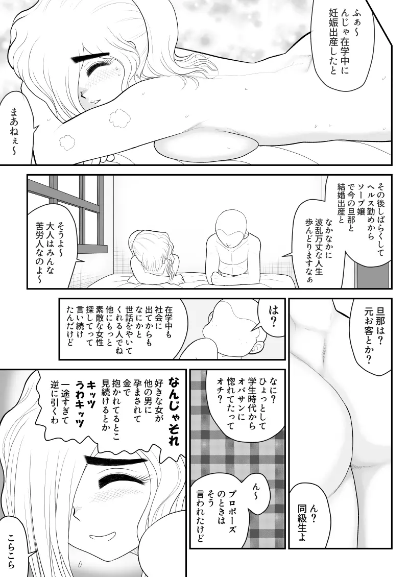 ムラムーハンターズ～魔人教団編III～ Page.23