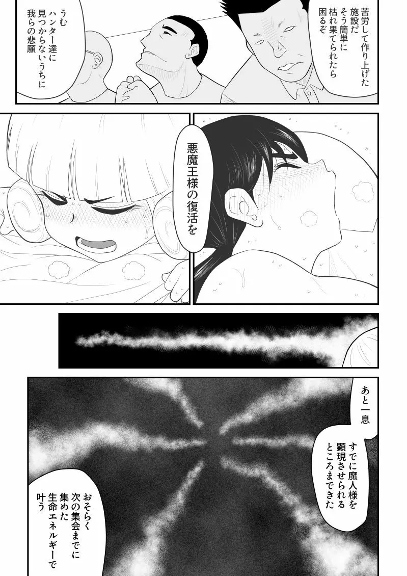 ムラムーハンターズ～魔人教団編III～ Page.5