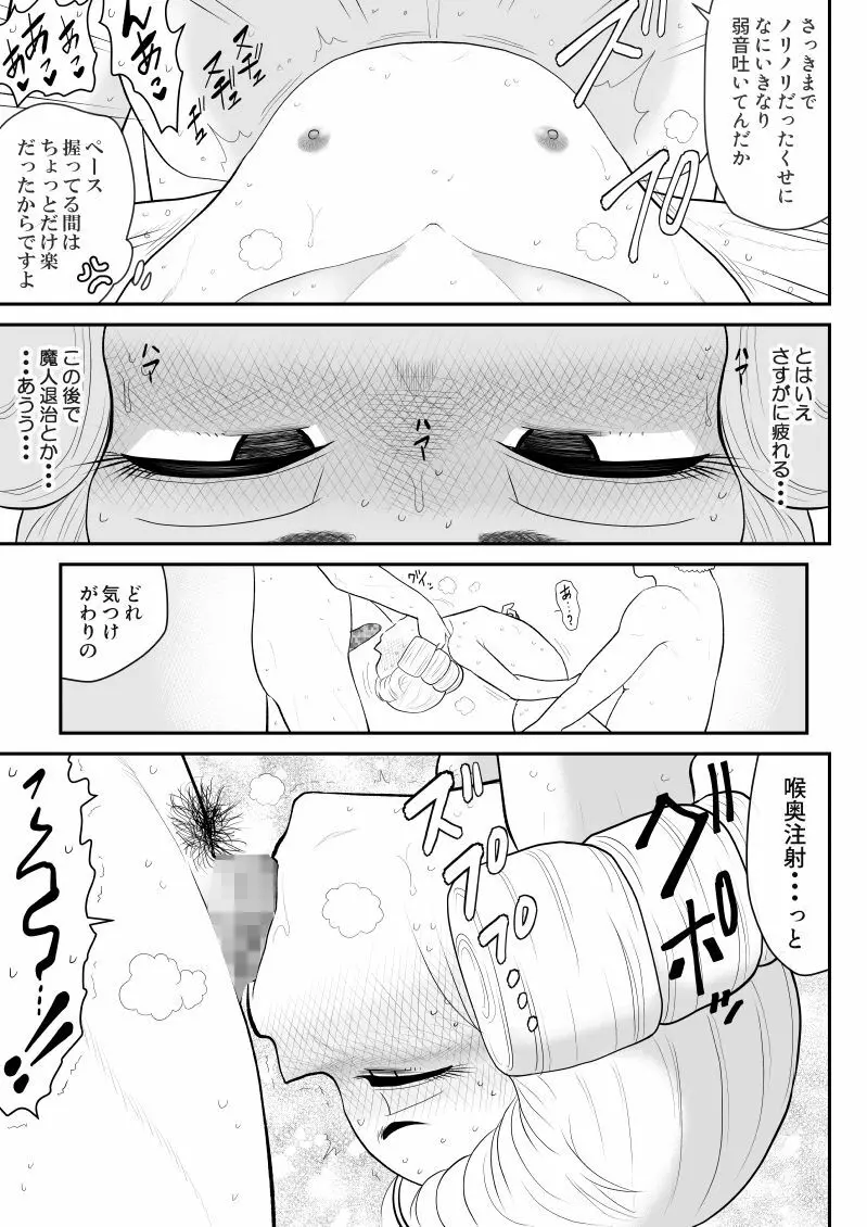 ムラムーハンターズ～魔人教団編III～ Page.65