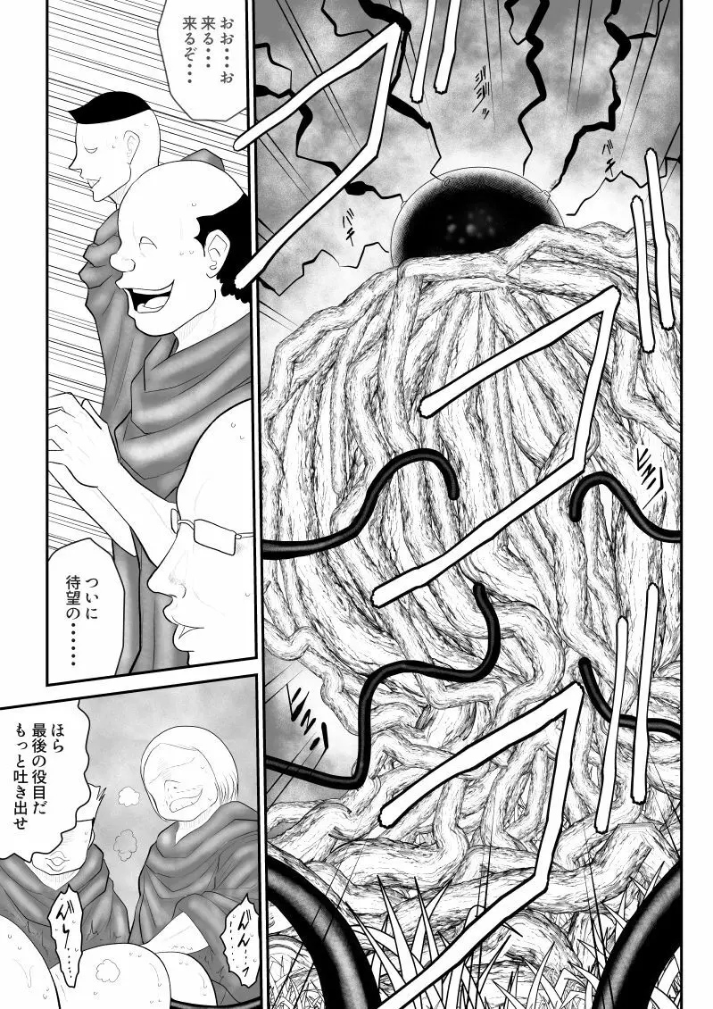 ムラムーハンターズ～魔人教団編III～ Page.77