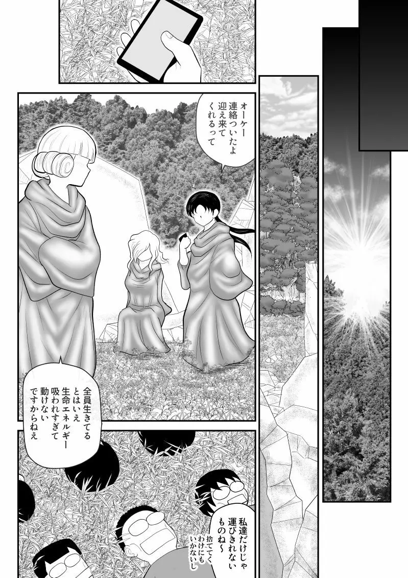 ムラムーハンターズ～魔人教団編III～ Page.92