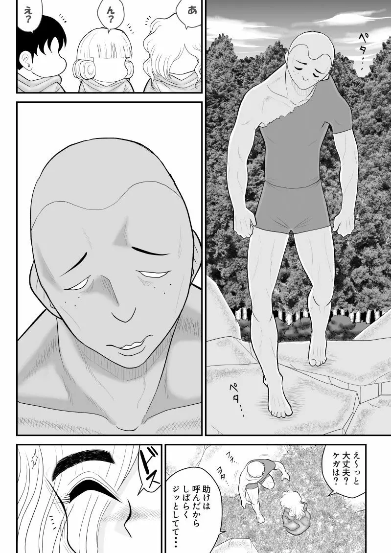 ムラムーハンターズ～魔人教団編III～ Page.94