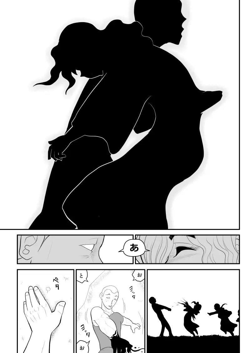 ムラムーハンターズ～魔人教団編III～ Page.95