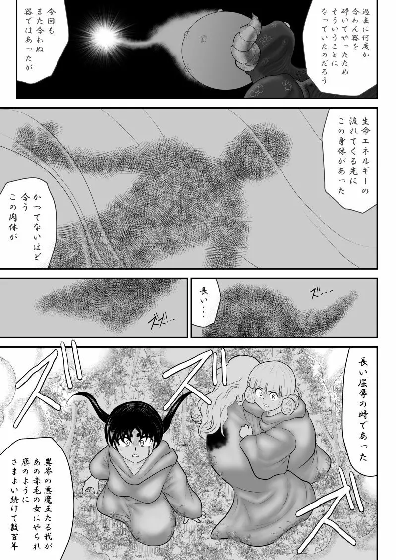 ムラムーハンターズ～魔人教団編III～ Page.99