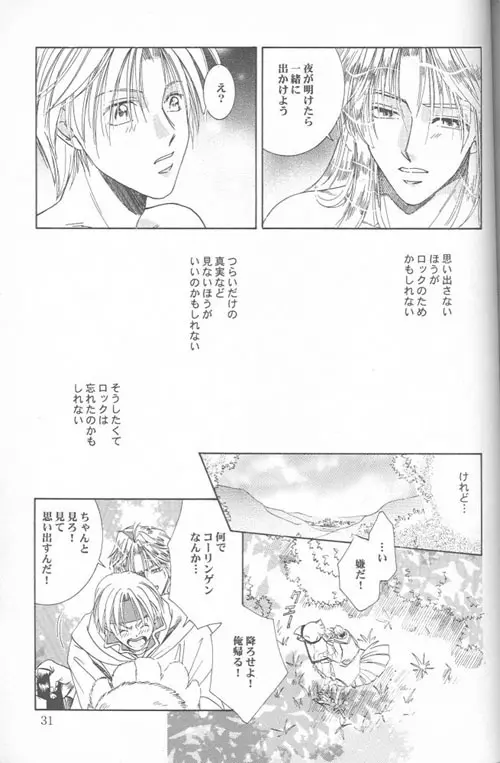 HEAVEN'S CANDLE Page.29
