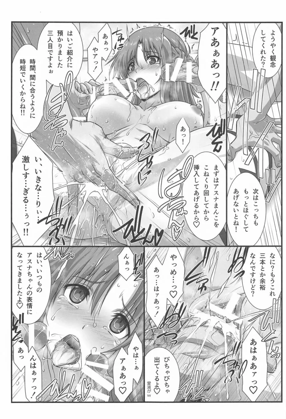 アストラルバウトVer.43 Page.12