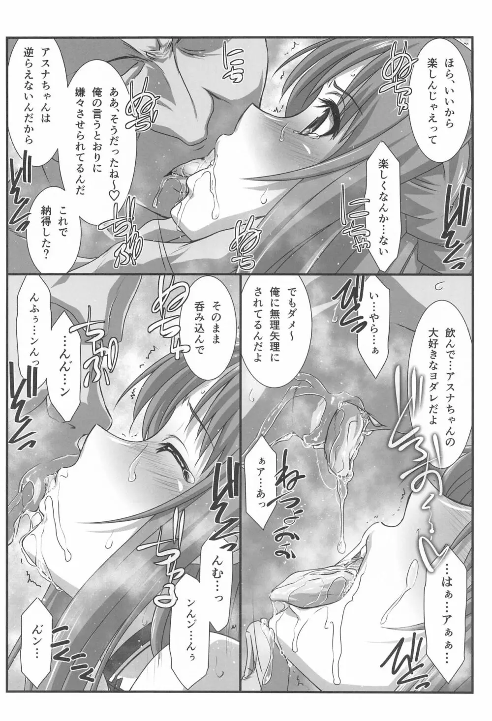 アストラルバウトVer.43 Page.7