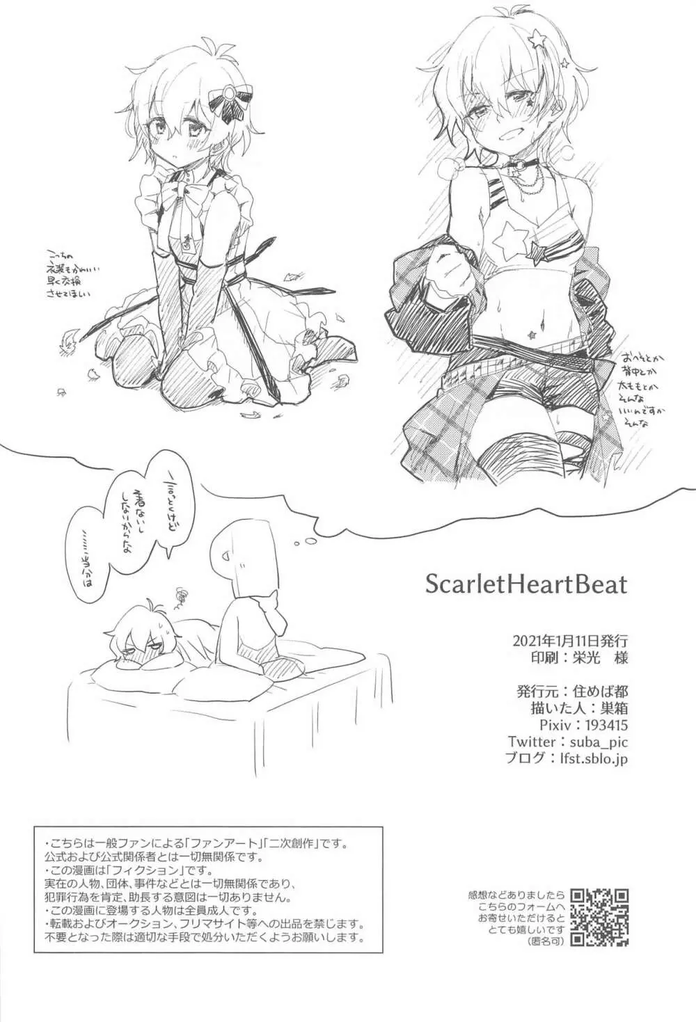 ScarletHeartBeat Page.29