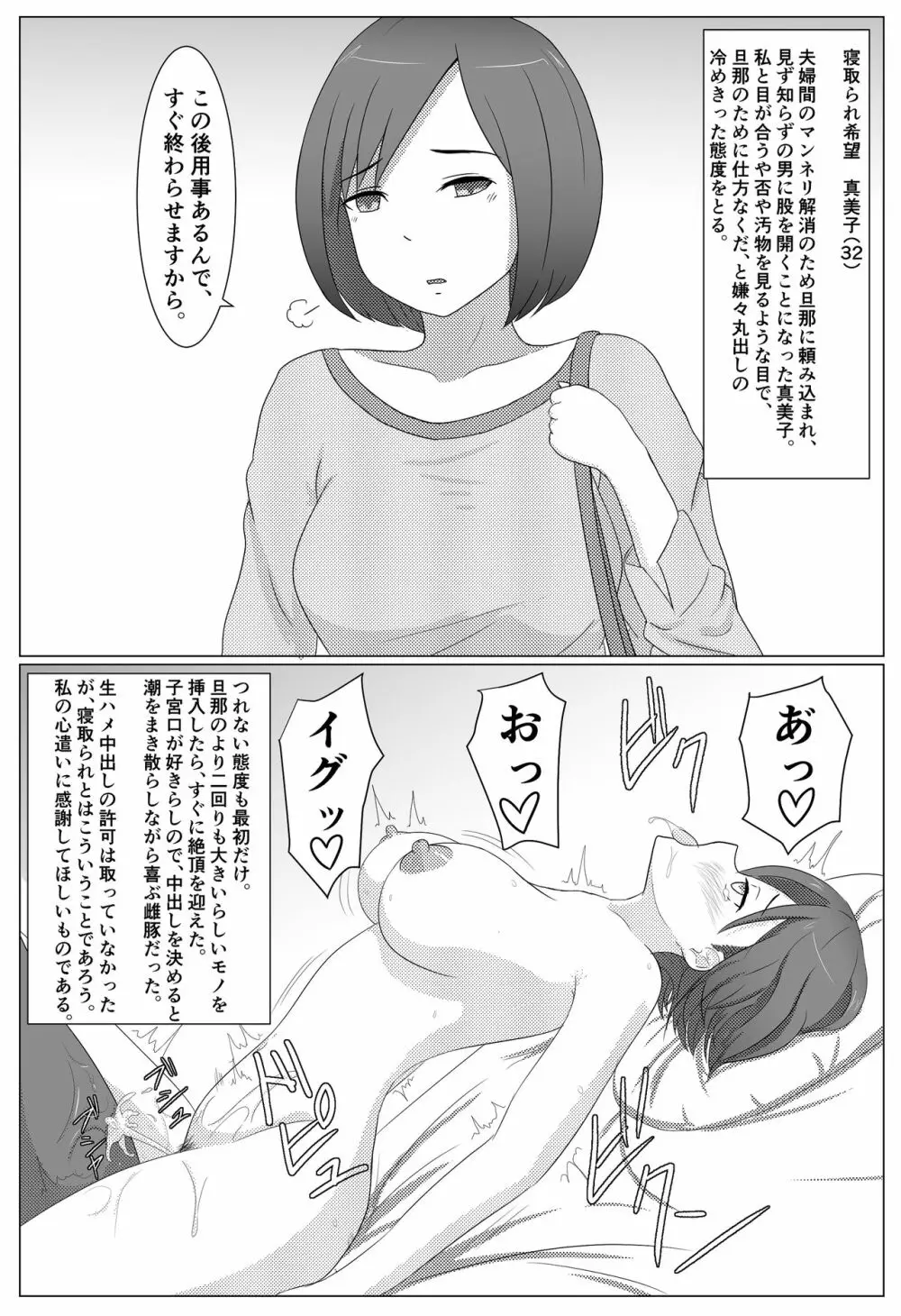 クズ男に2コマで即堕とされちゃう人妻たち Page.5