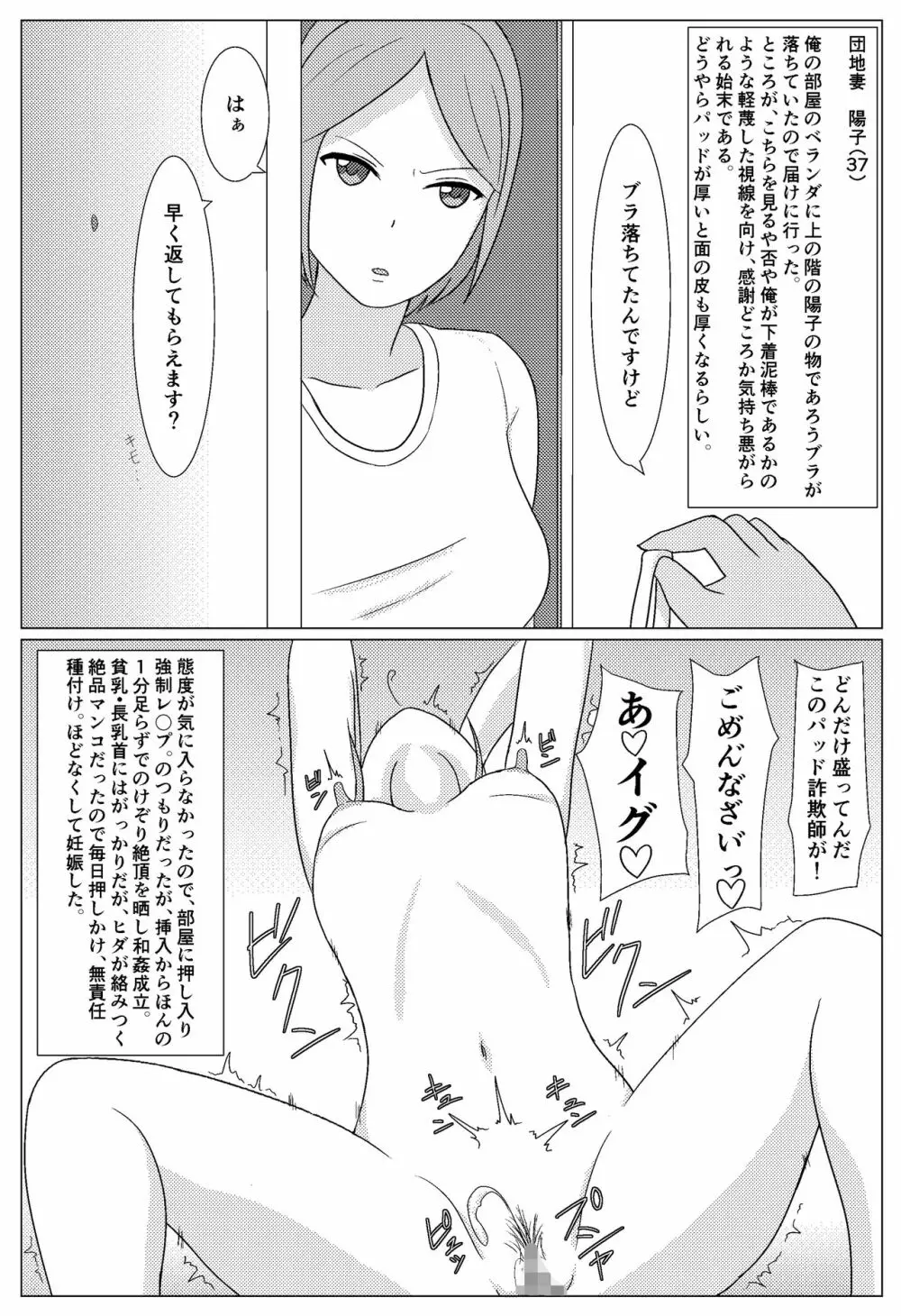 クズ男に2コマで即堕とされちゃう人妻たち Page.7