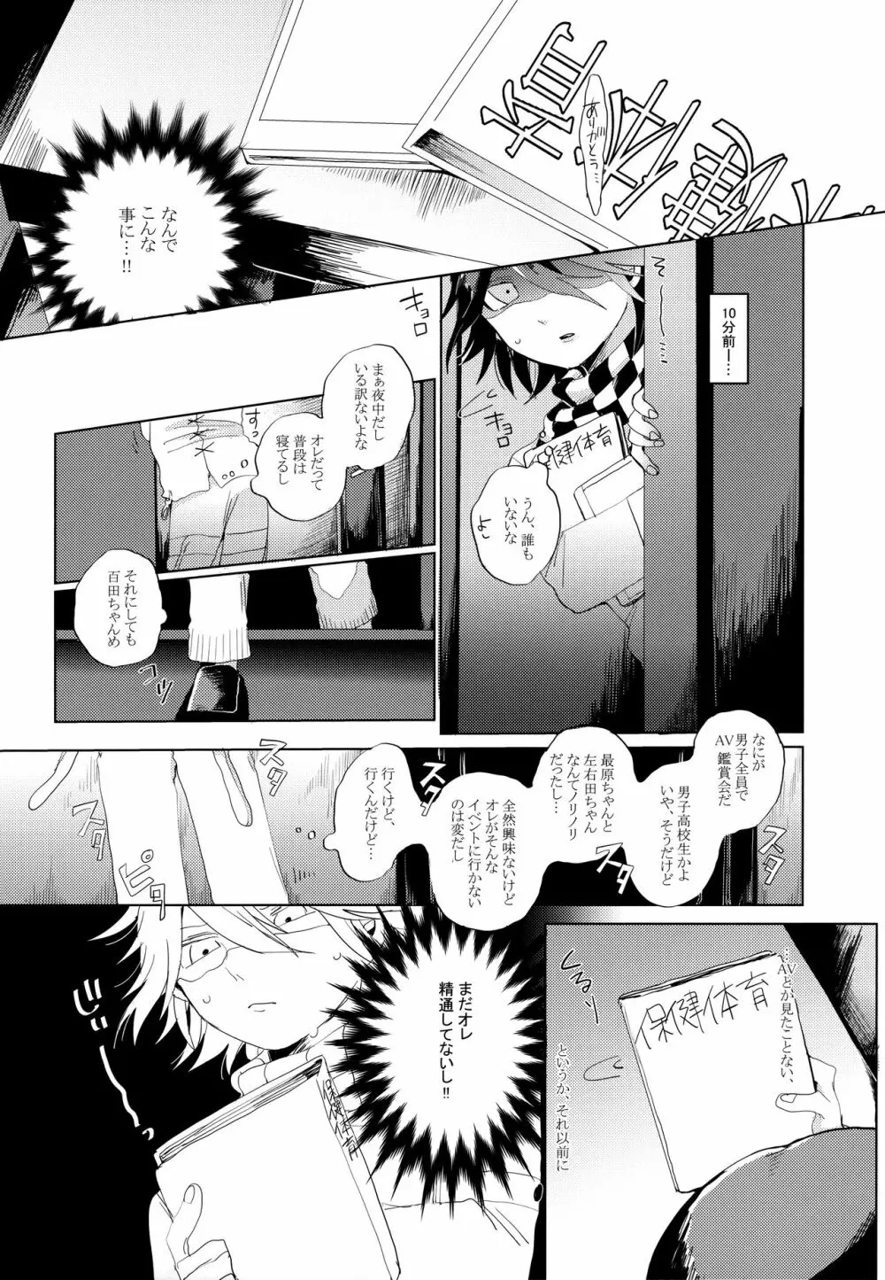 ハーレムなんてオレの役目じゃない! Page.4