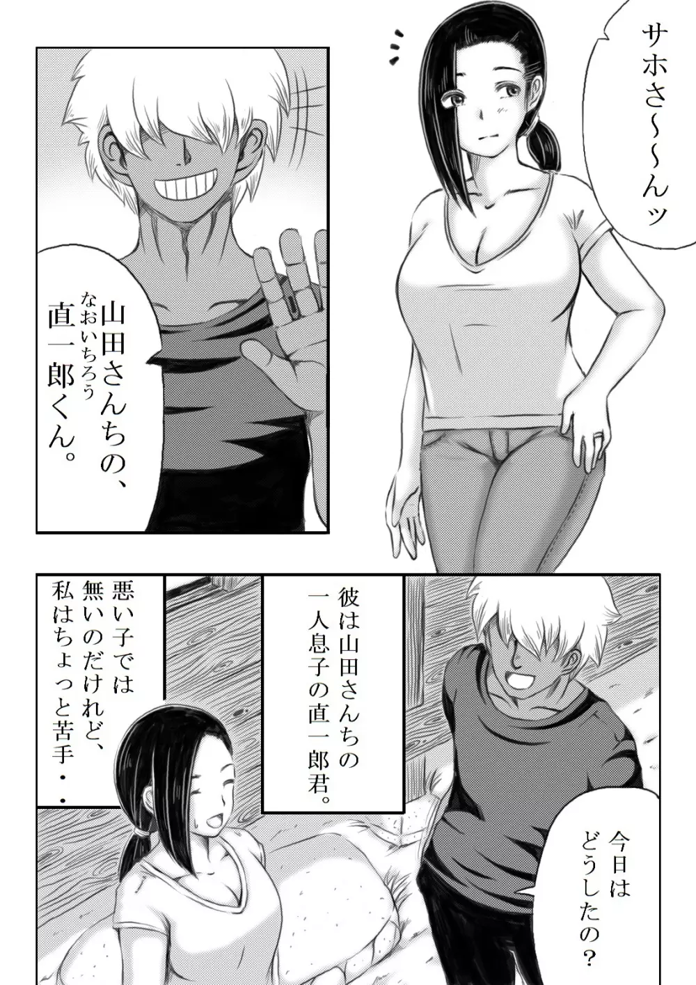 家族の為に Page.3