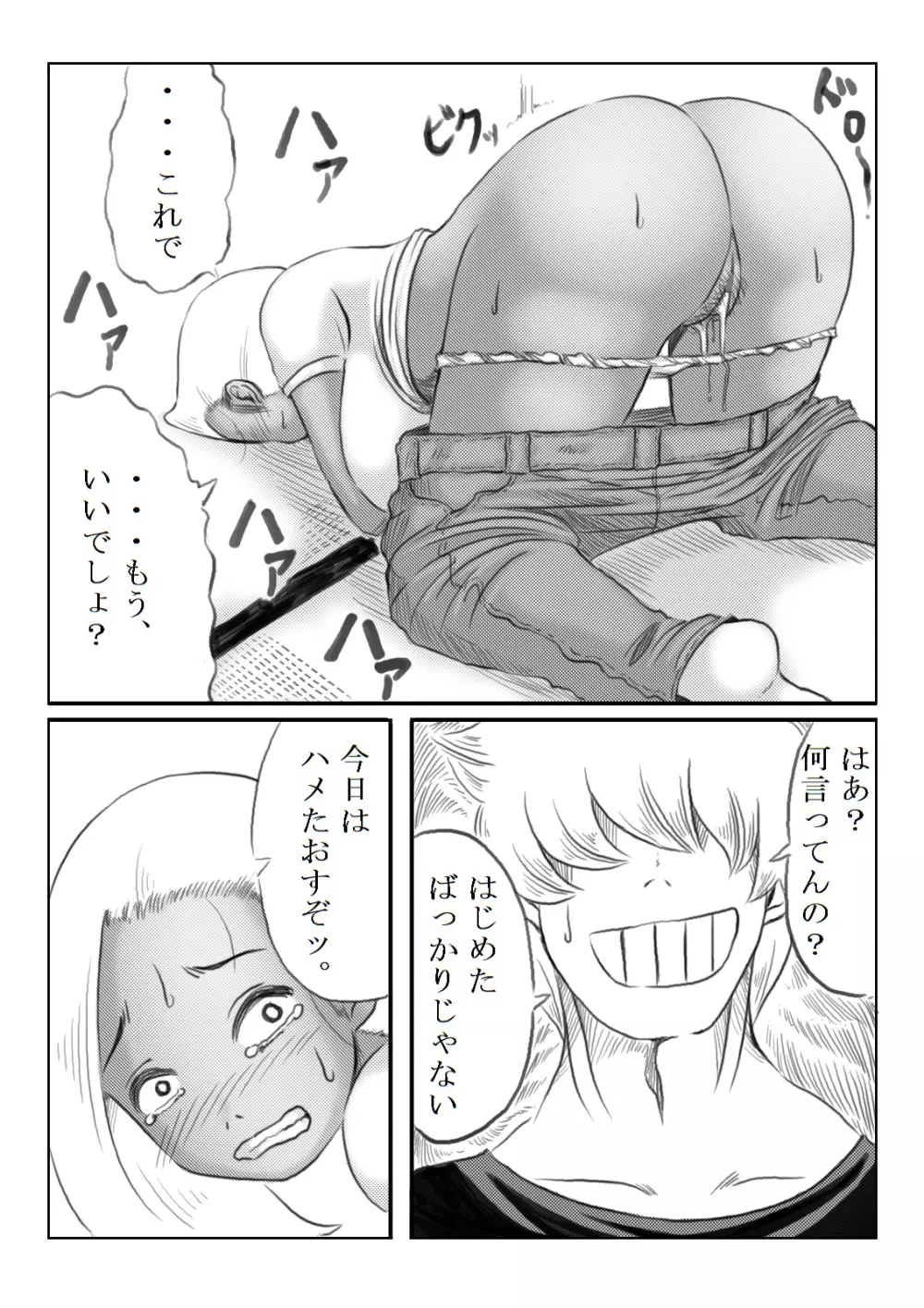 家族の為に Page.41