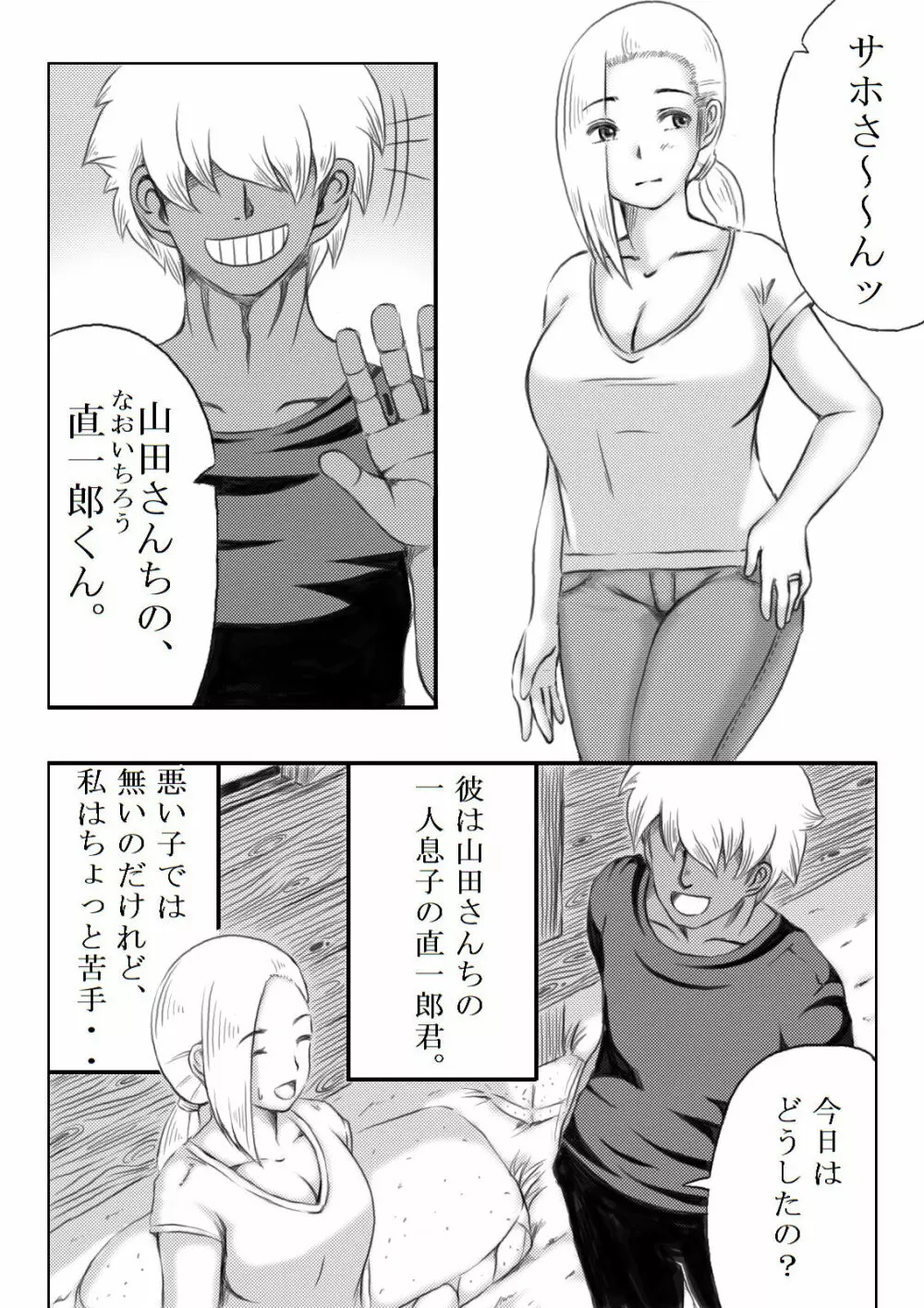 家族の為に Page.57