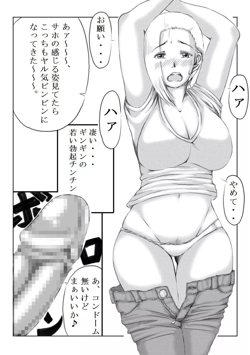 家族の為に Page.61