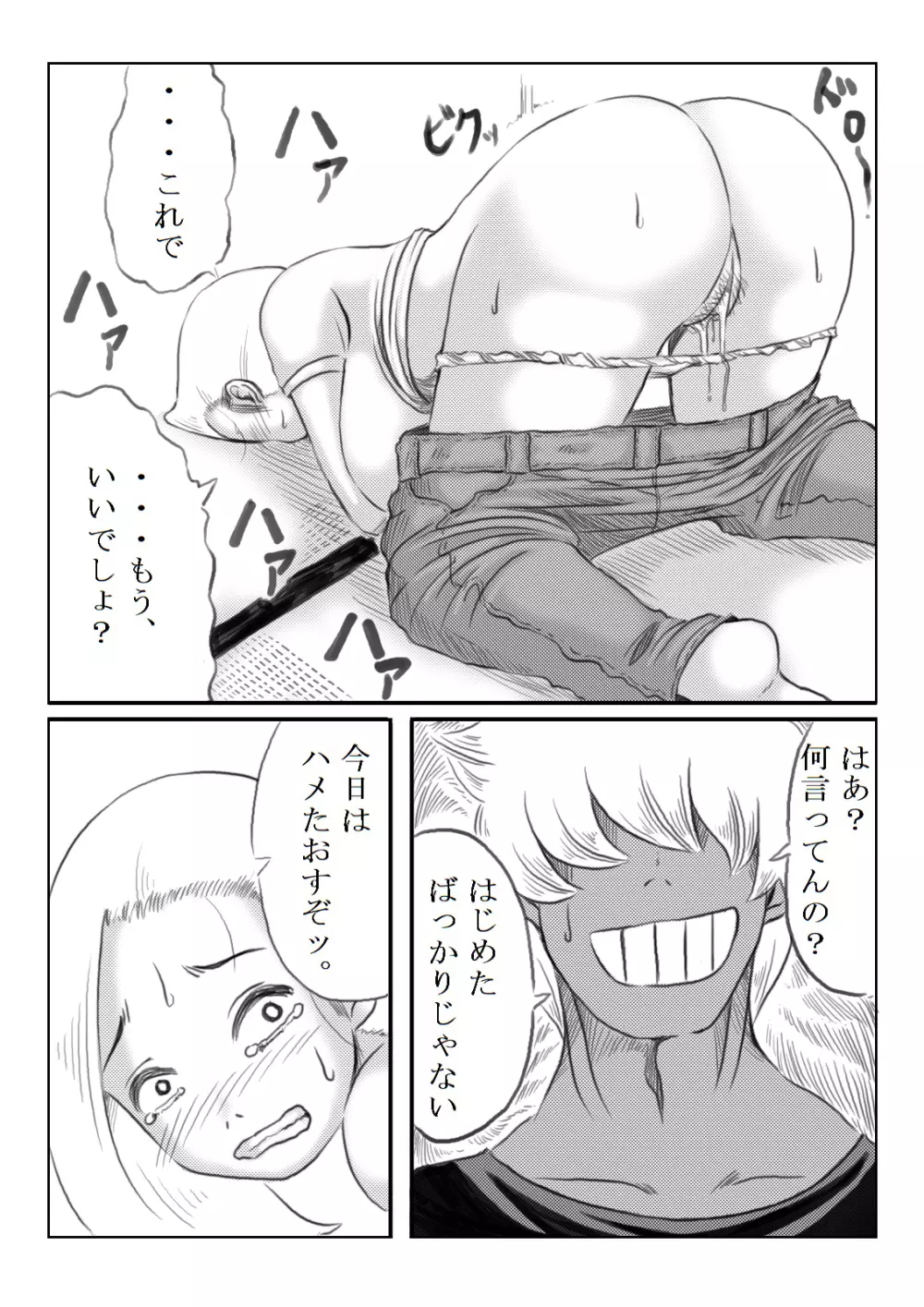 家族の為に Page.68