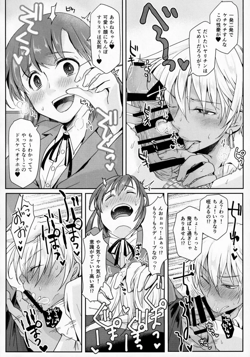 放課後タピオカミルクティー Page.11