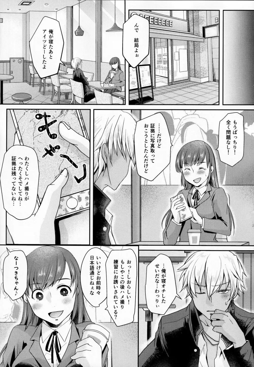 放課後タピオカミルクティー Page.28